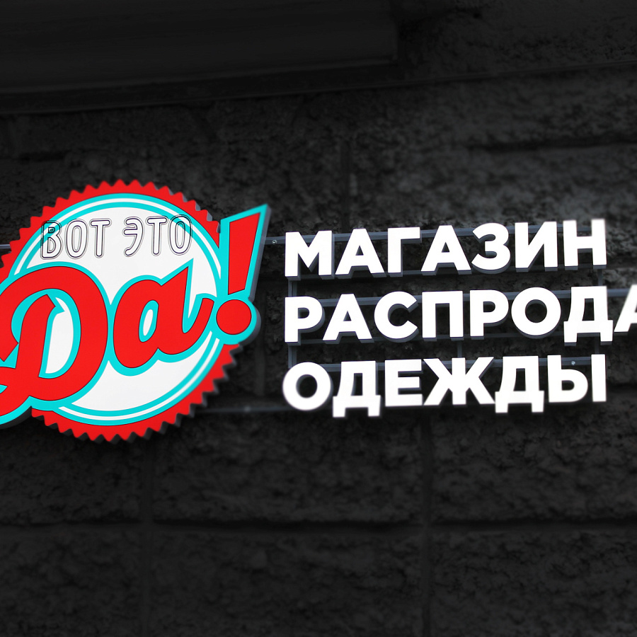 Объемные буквы на магазин