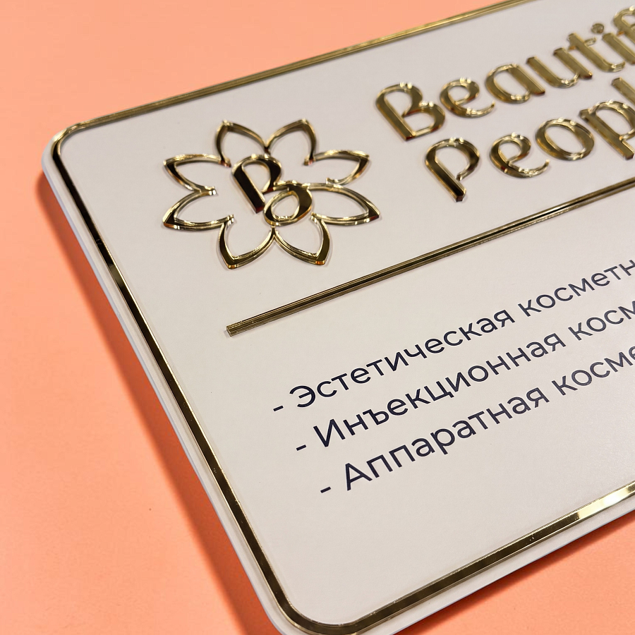 Таблички на дверь