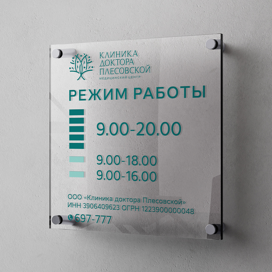 Клиника доктора Плесовской