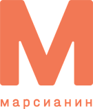 Марсианин Марсианин
