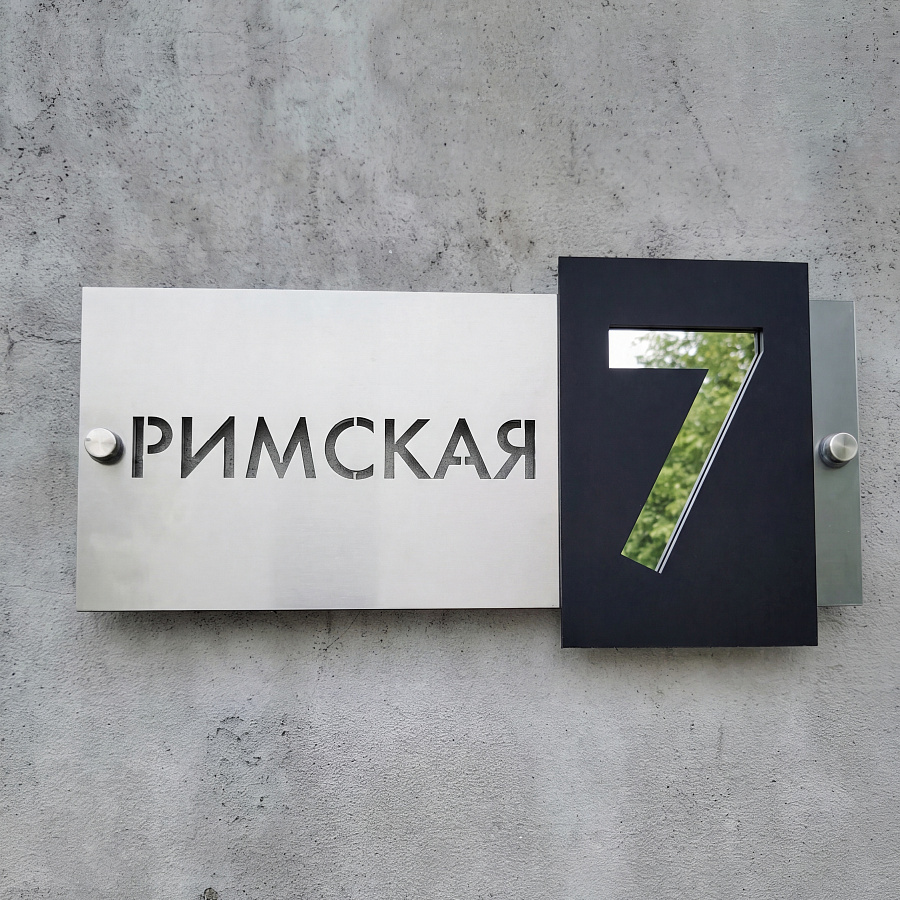 Адресные таблички