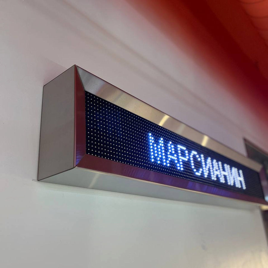 Бегущие LED-строки