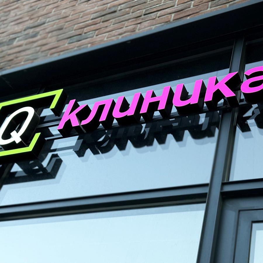 Объемные вывески