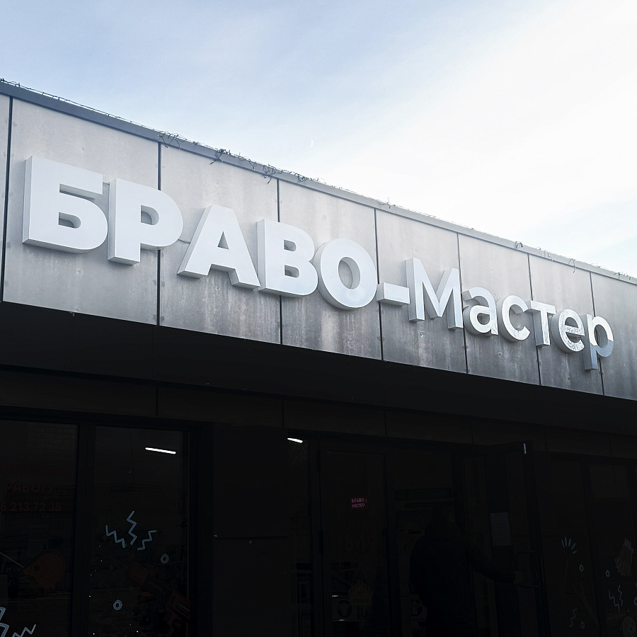 Световые объемные буквы